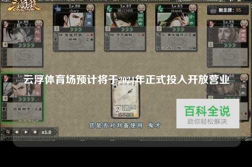 云浮体育场预计将于2024年正式投入开放营业