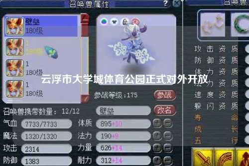 云浮市大学城体育公园正式对外开放