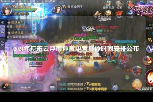 2024年广东云浮市体育中考具体时间安排公布
