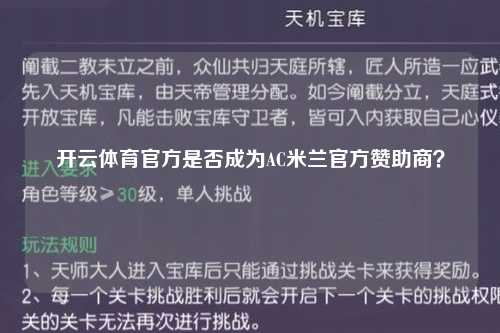 开云体育官方是否成为AC米兰官方赞助商？