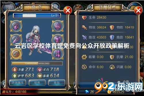 云岩区学校体育馆免费向公众开放政策解析