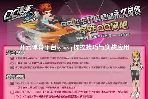 开云体育平台ky6a.vip揉捏技巧与实战应用