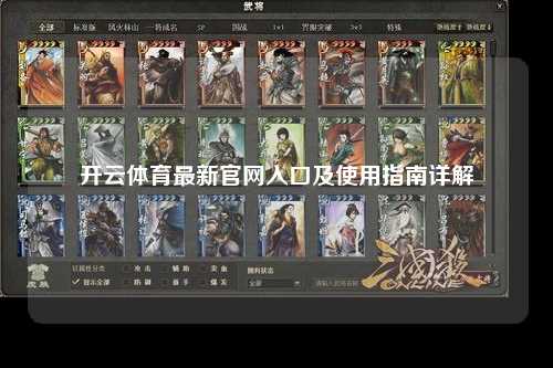 开云体育最新官网入口及使用指南详解