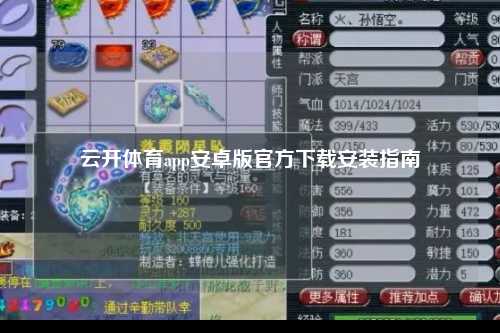 云开体育app安卓版官方下载安装指南