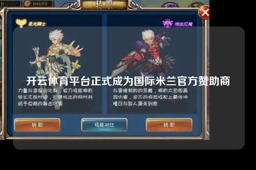开云体育平台正式成为国际米兰官方赞助商