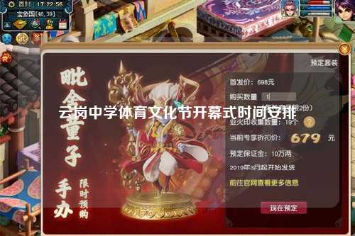 云岗中学体育文化节开幕式时间安排
