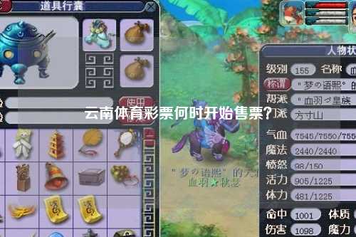云南体育彩票何时开始售票？