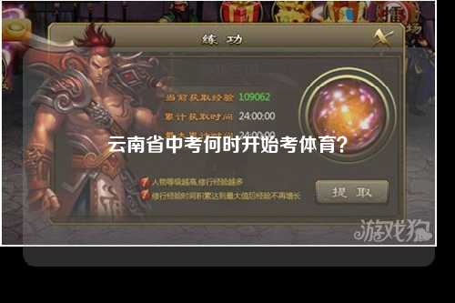 云南省中考何时开始考体育？