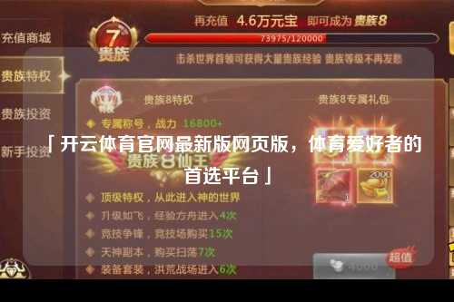 「开云体育官网最新版网页版，体育爱好者的首选平台」